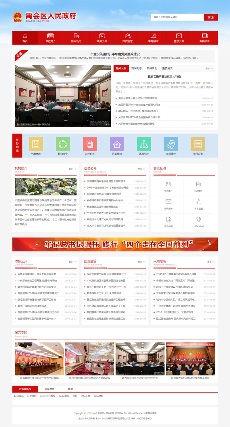 (带手机版数据同步)政府协会类织梦网站源码 红色区政府网站模板WordPress主题模板_淘源码资源网_建站教程WordPress主题模板_zibll子比主题官网_淘源码资源网
