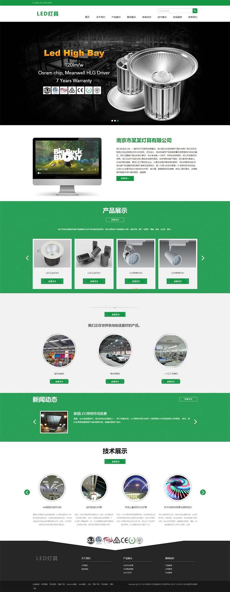 （自适应手机）最新html5响应式二极管LED灯具节能灯汽车灯灯企业公司网站源码 dedecms织梦模板WordPress主题模板_淘源码资源网_建站教程WordPress主题模板_zibll子比主题官网_淘源码资源网