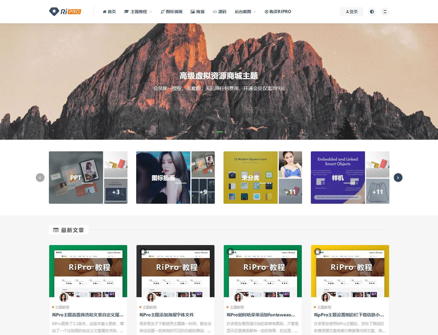 RiPro6.7破解版独家修复明文完整版本 wordpress主题最新破解版WordPress主题模板_淘源码资源网_建站教程WordPress主题模板_zibll子比主题官网_淘源码资源网