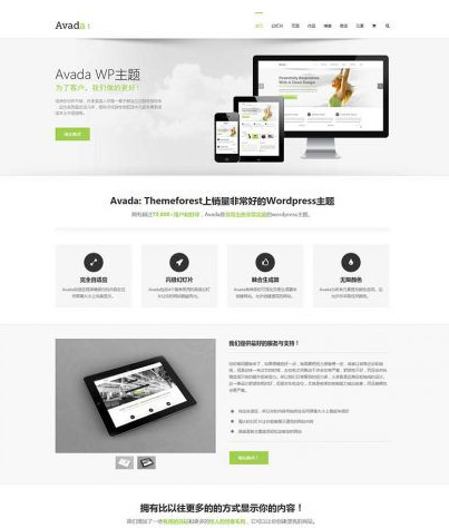 Avada多功能企业主题去授权无限制版本（更新V5.8.2）WordPress主题模板WordPress主题模板_淘源码资源网_建站教程WordPress主题模板_zibll子比主题官网_淘源码资源网
