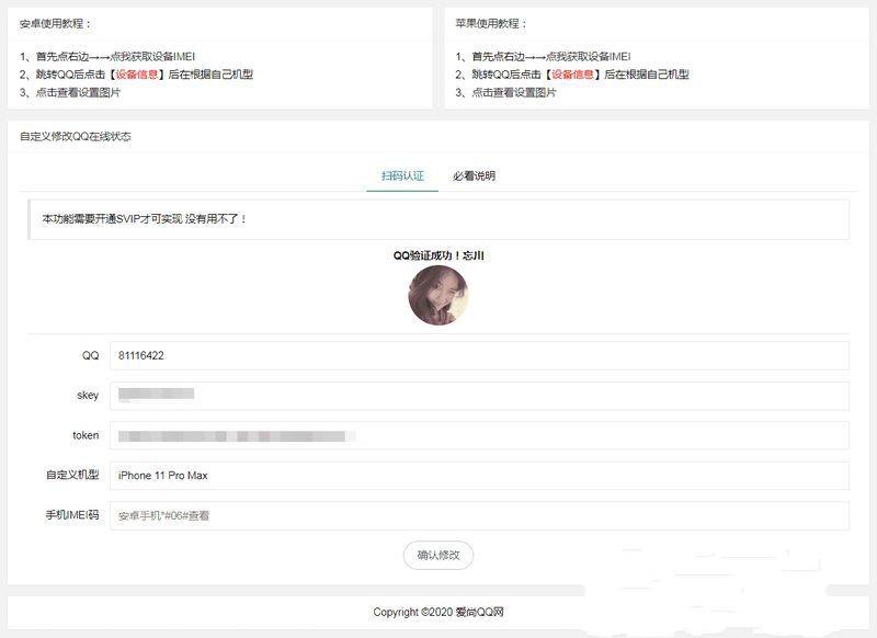 爱尚QQ网修改QQ在线机型网站源码 可做引流用WordPress主题模板_淘源码资源网_建站教程WordPress主题模板_zibll子比主题官网_淘源码资源网