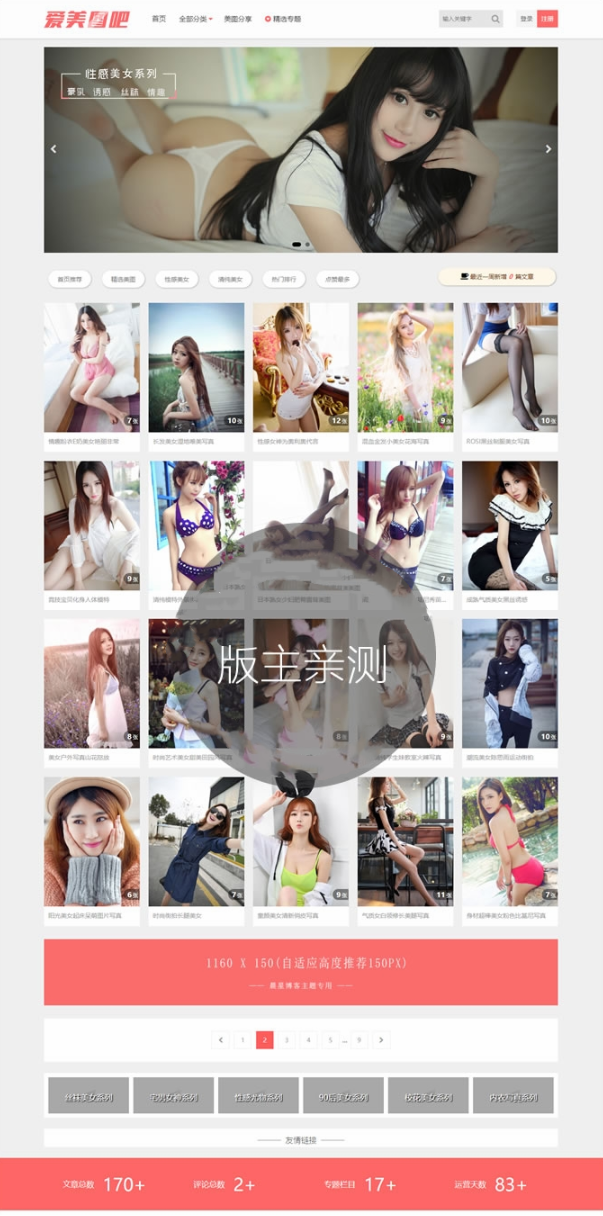 美女图片整站源码,图片类套图类网站源码,CX-UDY主题,WordPress自适应,带会员积分WordPress主题模板_淘源码资源网_建站教程WordPress主题模板_zibll子比主题官网_淘源码资源网