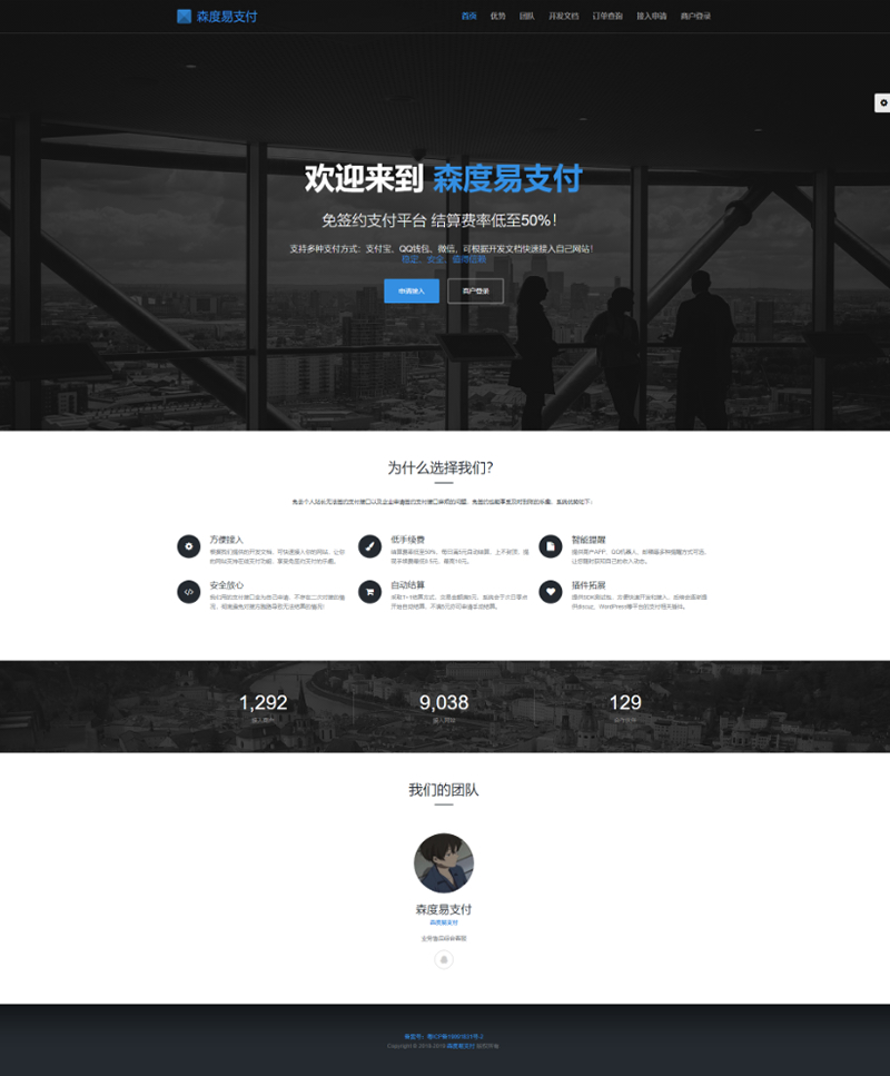 【易支付】森度公益版PHP易支付系统源码+对接多个免签接口WordPress主题模板_淘源码资源网_建站教程WordPress主题模板_zibll子比主题官网_淘源码资源网