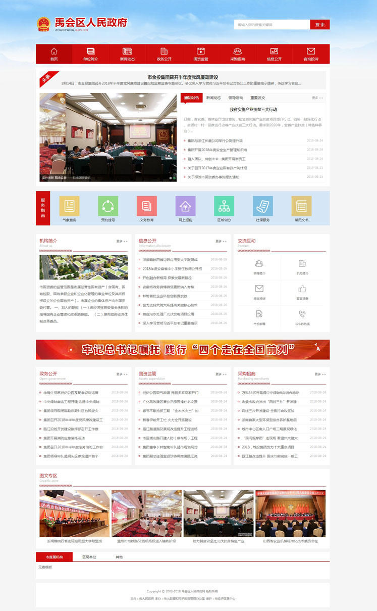 （带手机端）红色政府协会计生委等市政网站源码 织梦模板WordPress主题模板_淘源码资源网_建站教程WordPress主题模板_zibll子比主题官网_淘源码资源网