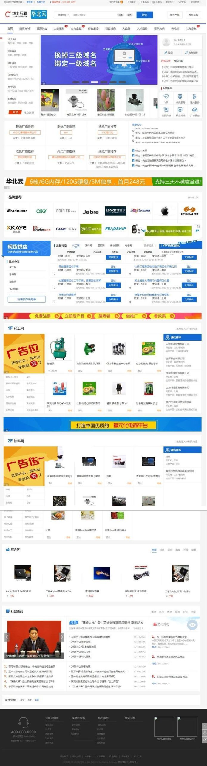 destoon7.0蓝色大型宽屏行业门户网站模板整站带数据带手机模板WordPress主题模板_淘源码资源网_建站教程WordPress主题模板_zibll子比主题官网_淘源码资源网