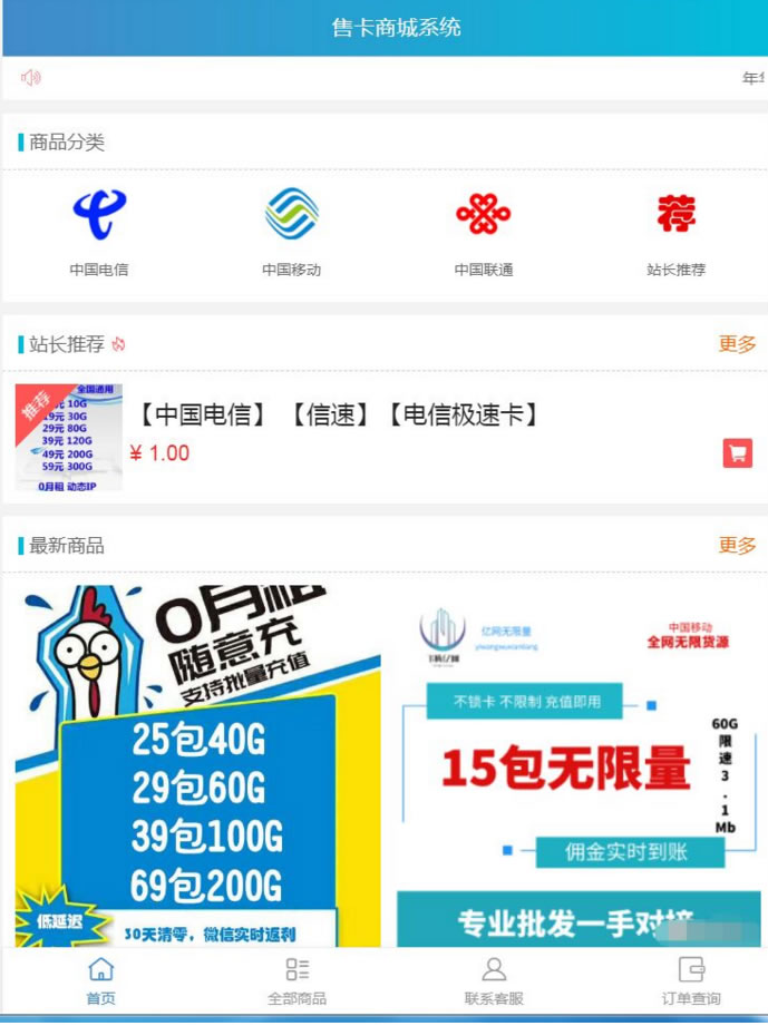 最新流量卡销售网站最新源码 支持开通分站WordPress主题模板_淘源码资源网_建站教程WordPress主题模板_zibll子比主题官网_淘源码资源网