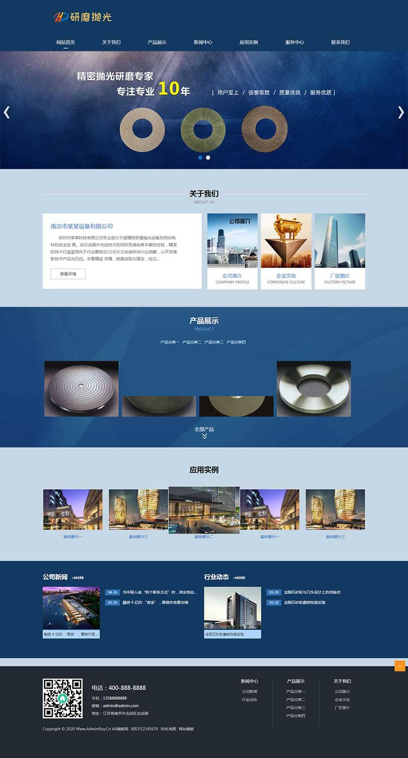 (自适应手机版)响应式陶瓷研磨盘抛光类网站源码 蓝色html5抛光设备网站织梦模板WordPress主题模板_淘源码资源网_建站教程WordPress主题模板_zibll子比主题官网_淘源码资源网