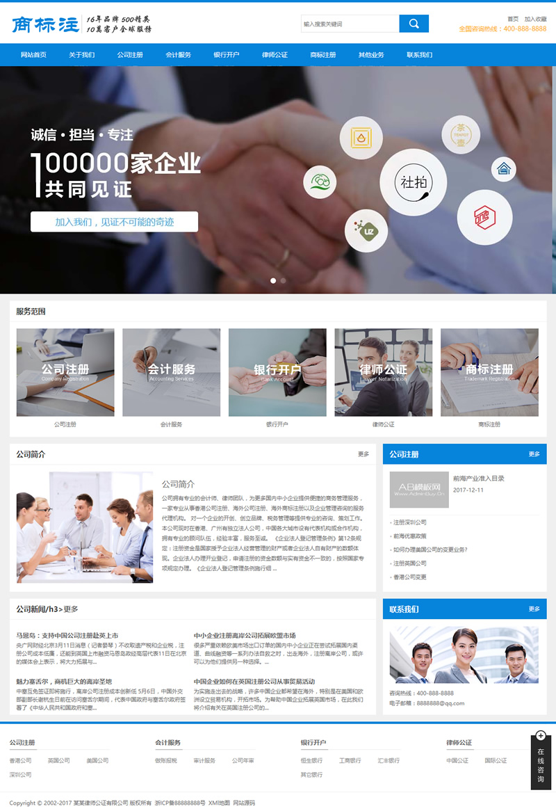 (带手机版数据同步)会计公司注册律师公证网站源码 蓝色财务会计类网站织梦模板WordPress主题模板_淘源码资源网_建站教程WordPress主题模板_zibll子比主题官网_淘源码资源网