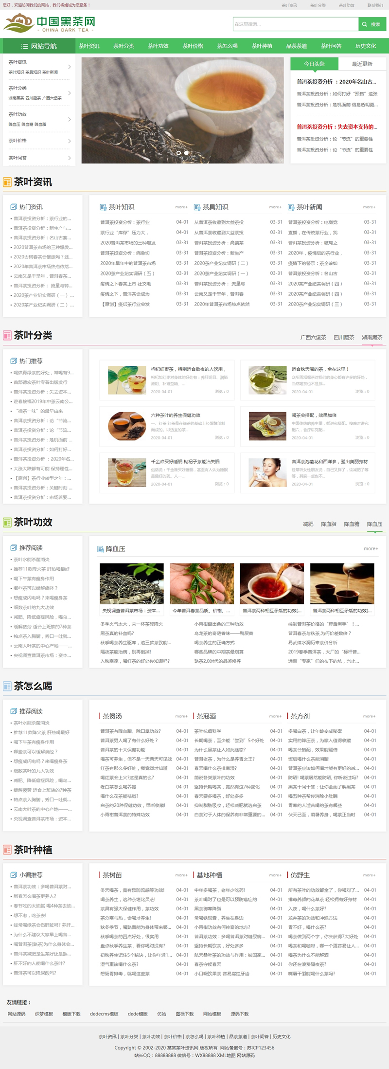 (自适应手机版)响应式茶叶新闻资讯类网站源码 html5茶艺茶文化知识网站织梦模板WordPress主题模板_淘源码资源网_建站教程WordPress主题模板_zibll子比主题官网_淘源码资源网