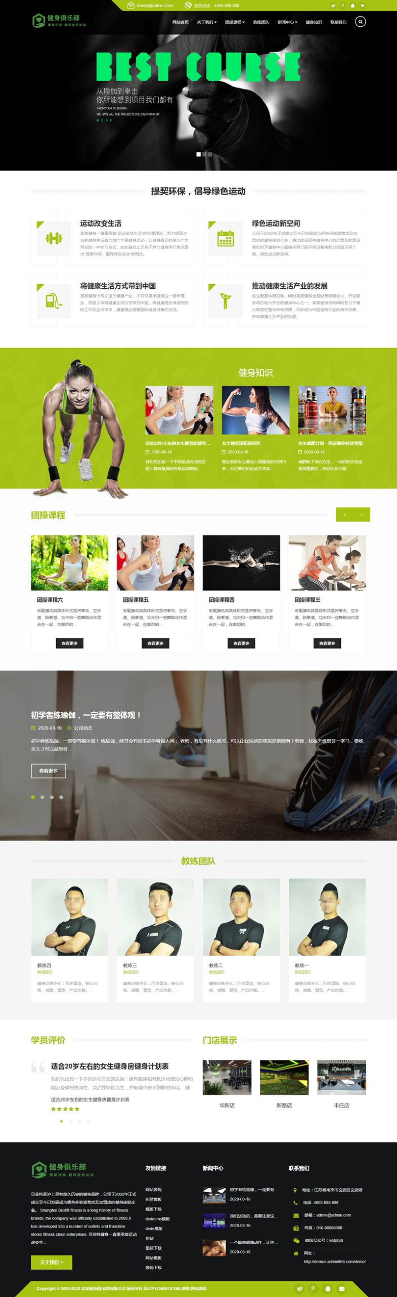 (自适应手机版)响应式健身俱乐部类网站源码 HTML5健身娱乐会所网站织梦模板WordPress主题模板_淘源码资源网_建站教程WordPress主题模板_zibll子比主题官网_淘源码资源网