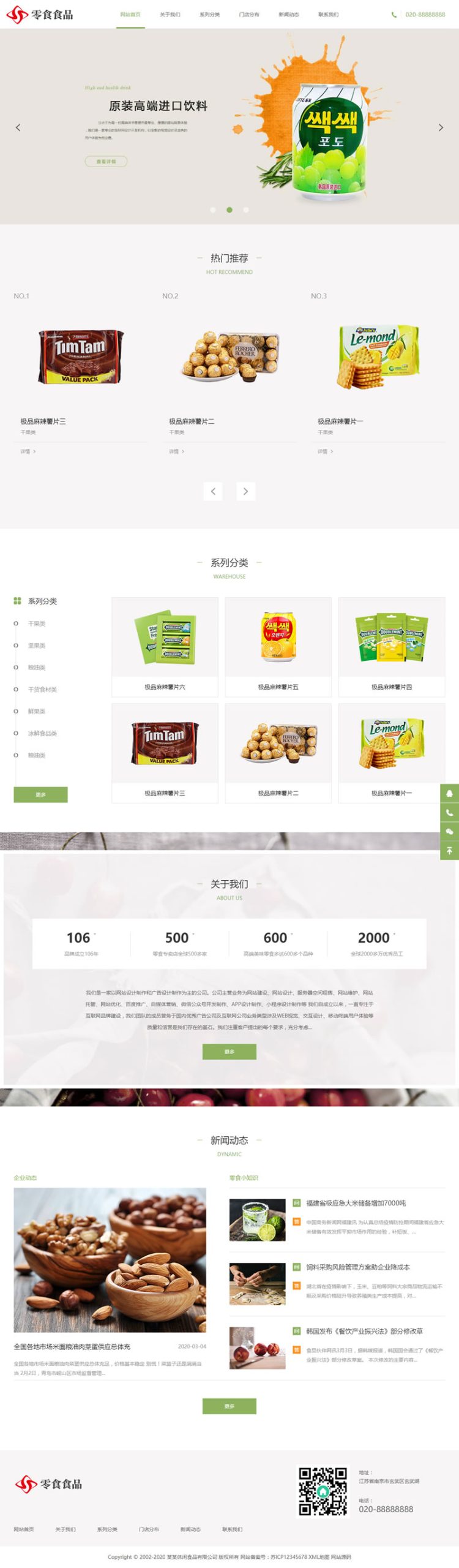 (自适应手机版)响应式日化食品零食类网站源码 HTML5零食连锁加盟店网站织梦模板WordPress主题模板_淘源码资源网_建站教程WordPress主题模板_zibll子比主题官网_淘源码资源网