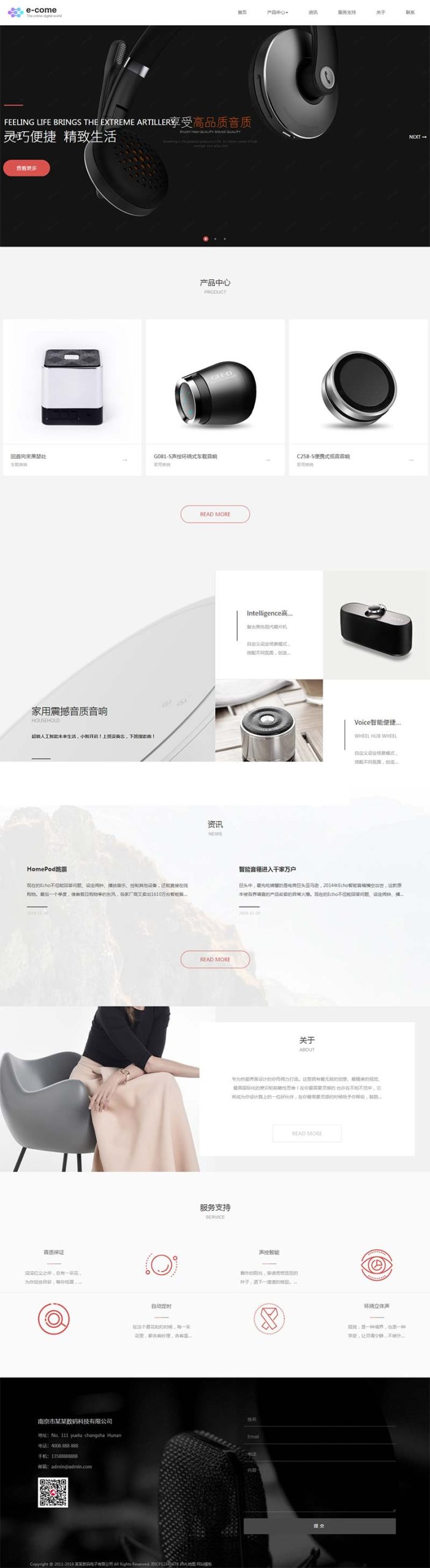(自适应手机版)响应式数码电子类网站源码 html5智能音响设备网站织梦模板WordPress主题模板_淘源码资源网_建站教程WordPress主题模板_zibll子比主题官网_淘源码资源网