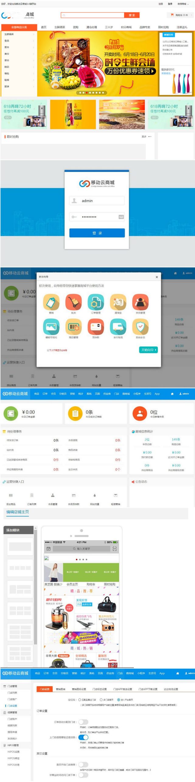ASP.NET移动云商城3 4社区多门店O2O商城源码+商城APP+门店APP+商城小程序+门店小程序WordPress主题模板_淘源码资源网_建站教程WordPress主题模板_zibll子比主题官网_淘源码资源网