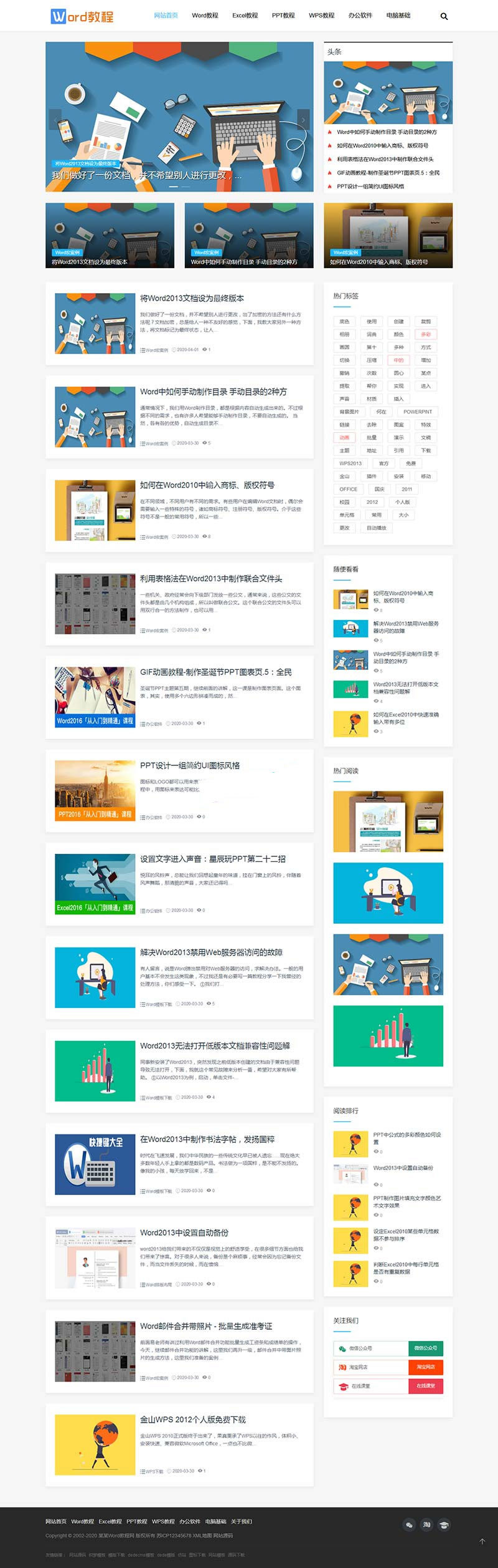响应式word教程电脑办公软件教程资源网站源码 织梦dedecms模板(自适应手机移动端)WordPress主题模板_淘源码资源网_建站教程WordPress主题模板_zibll子比主题官网_淘源码资源网