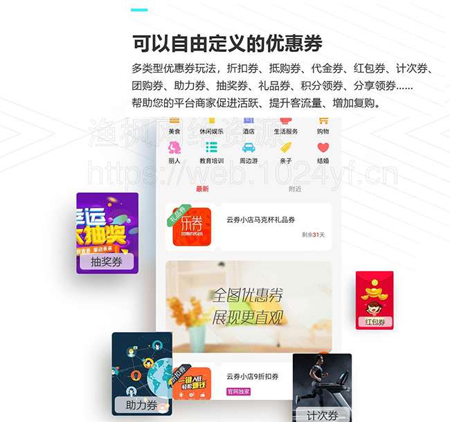 乐得同城优惠券系统 v2.2.0_同城优惠券领取_超级营销系统WordPress主题模板_淘源码资源网_建站教程WordPress主题模板_zibll子比主题官网_淘源码资源网