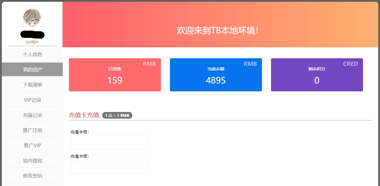 erphpdown会员付费个人中心简单美化版WordPress主题模板_淘源码资源网_建站教程WordPress主题模板_zibll子比主题官网_淘源码资源网