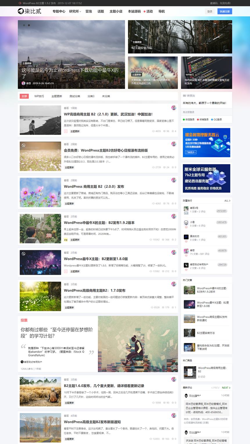 WordPress主题-柒比贰7b2 更新至v2.9.8 完美无限制版WordPress主题模板_淘源码资源网_建站教程WordPress主题模板_zibll子比主题官网_淘源码资源网