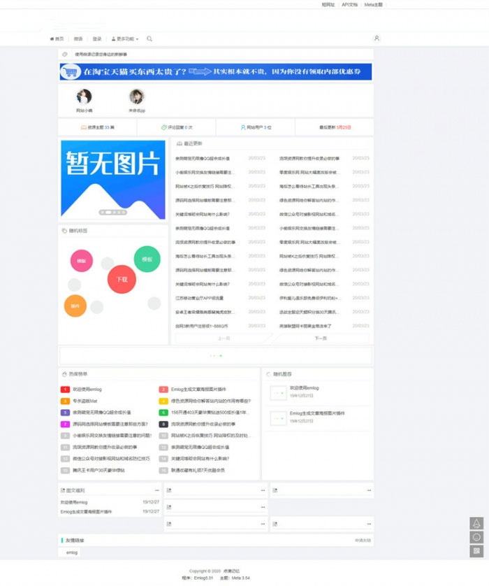 大气简约的emlog资源网下载站模板 无需授权WordPress主题模板_淘源码资源网_建站教程WordPress主题模板_zibll子比主题官网_淘源码资源网