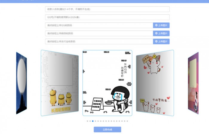 自适应收款码三合一生成系统源码WordPress主题模板_淘源码资源网_建站教程WordPress主题模板_zibll子比主题官网_淘源码资源网