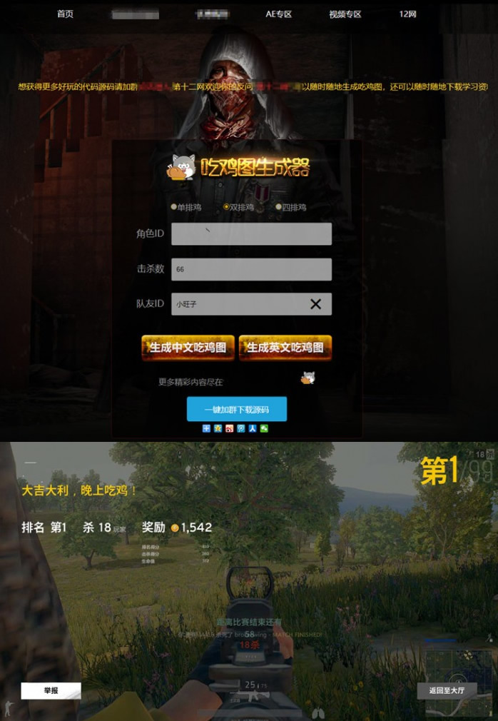 绝地求生吃鸡图生成器源码WordPress主题模板_淘源码资源网_建站教程WordPress主题模板_zibll子比主题官网_淘源码资源网