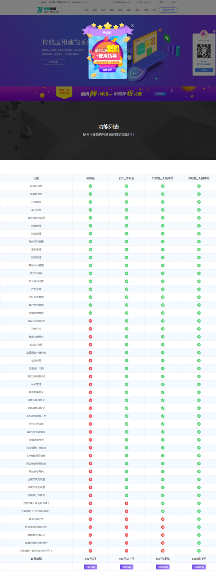 新梓航无限建站系统 duson_system V4.4.3WordPress主题模板_淘源码资源网_建站教程WordPress主题模板_zibll子比主题官网_淘源码资源网