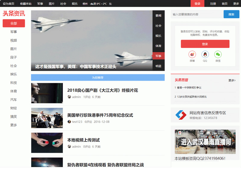 高仿今日头条超级今日头条带手移动端商业版（GBK+UTF）网站模板头条资讯源码 Discuz模板WordPress主题模板_淘源码资源网_建站教程WordPress主题模板_zibll子比主题官网_淘源码资源网