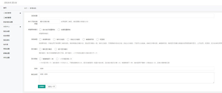 PHP微信二维码活码系统 二维码引流源码WordPress主题模板_淘源码资源网_建站教程WordPress主题模板_zibll子比主题官网_淘源码资源网