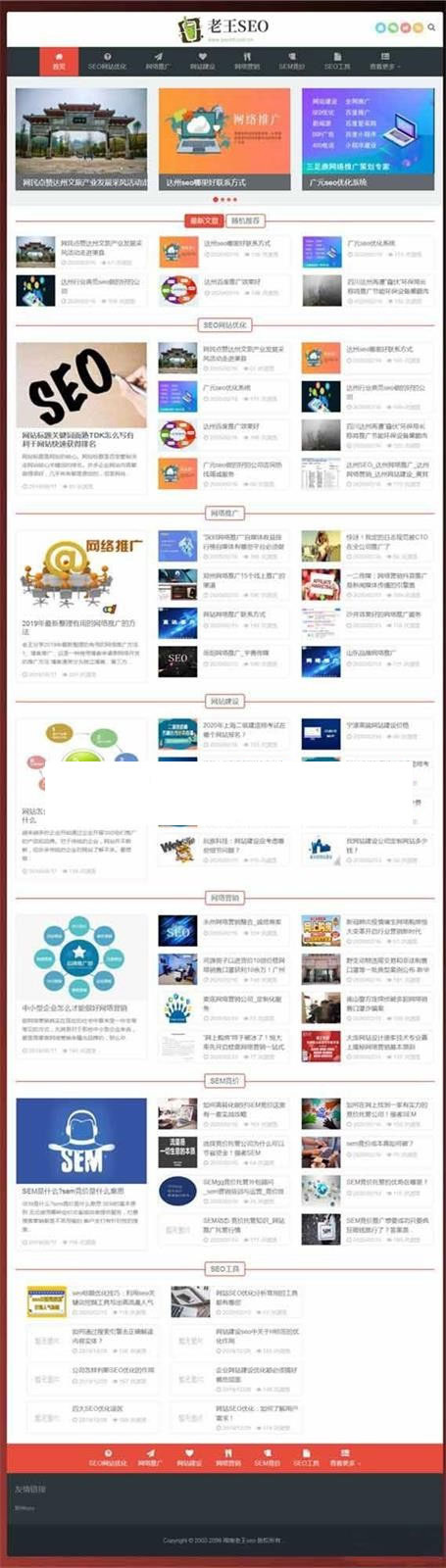 SEO优化技术教程网站源码 自适应手机端 织梦dedecms模板WordPress主题模板_淘源码资源网_建站教程WordPress主题模板_zibll子比主题官网_淘源码资源网