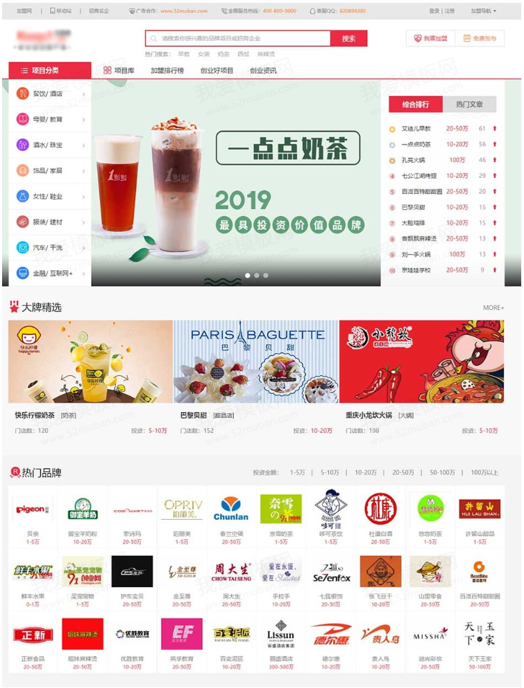 仿《91创业网》网站源码 招商加盟致富商机网站模版 品牌连锁店网站源码 帝国cms+采集WordPress主题模板_淘源码资源网_建站教程WordPress主题模板_zibll子比主题官网_淘源码资源网