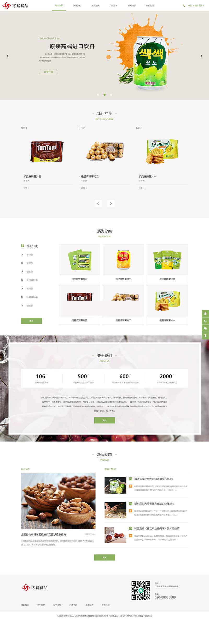响应式日化食品零食连锁加盟店网站模板 (自适应手机移动端)WordPress主题模板_淘源码资源网_建站教程WordPress主题模板_zibll子比主题官网_淘源码资源网