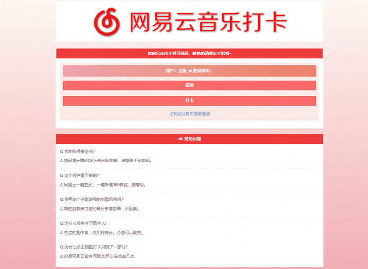 PHP网易云音乐签到打卡网站源码WordPress主题模板_淘源码资源网_建站教程WordPress主题模板_zibll子比主题官网_淘源码资源网