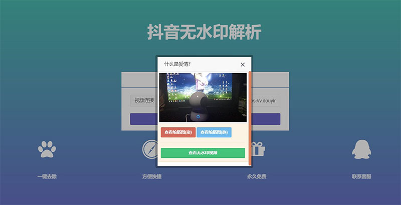 PHP抖音在线去水印抖音无水印视频解析源码WordPress主题模板_淘源码资源网_建站教程WordPress主题模板_zibll子比主题官网_淘源码资源网