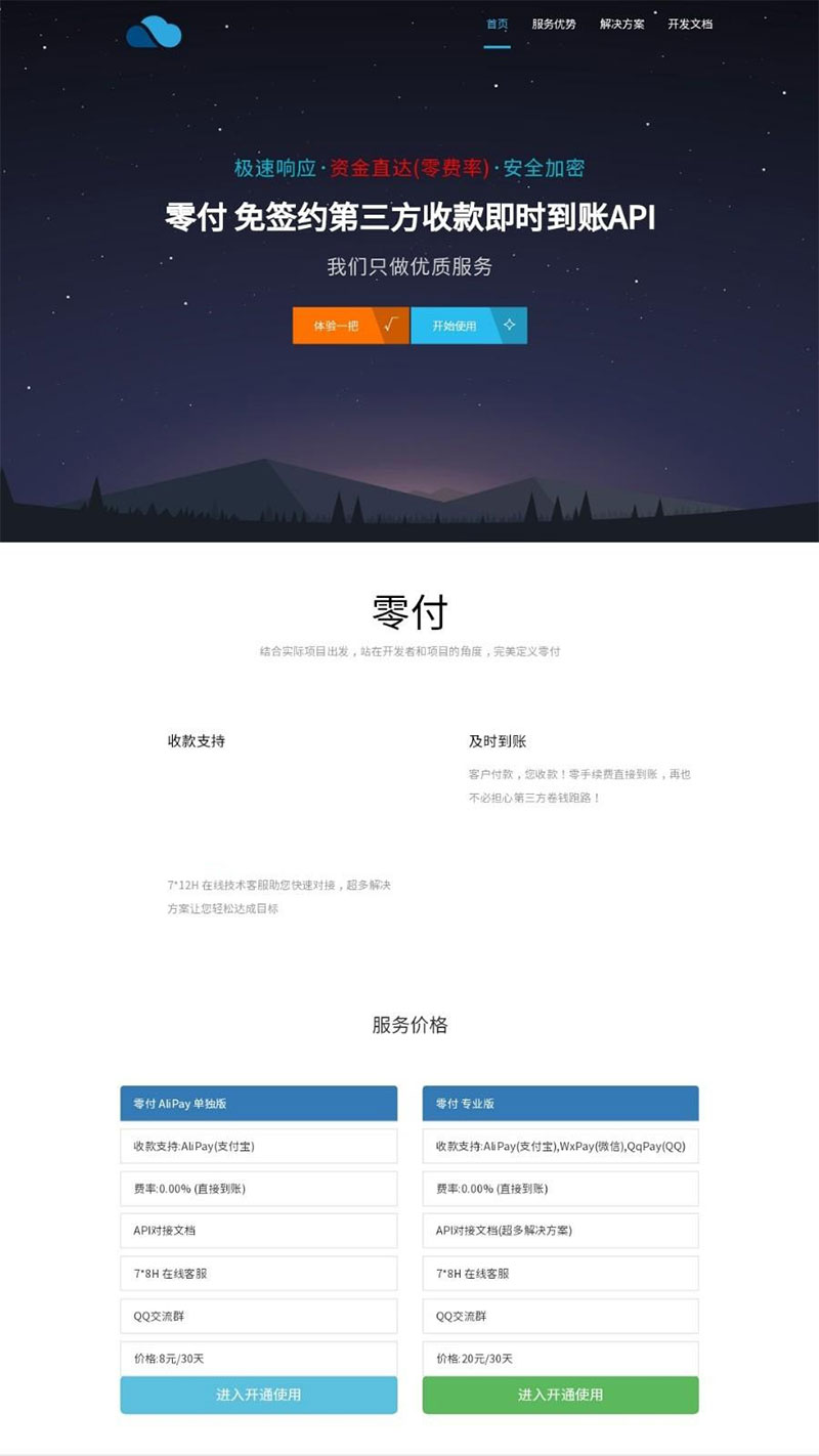 仿码支付全新免签支付系统源码第三方收款即时到账API支付系统WordPress主题模板_淘源码资源网_建站教程WordPress主题模板_zibll子比主题官网_淘源码资源网