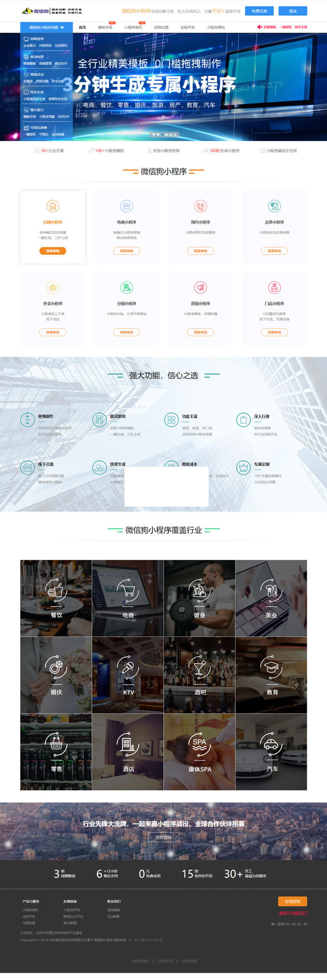 PHP微信狗可视化小程序平台源码OEM招商加盟版 百度小程序可视化平台 百套模板WordPress主题模板_淘源码资源网_建站教程WordPress主题模板_zibll子比主题官网_淘源码资源网