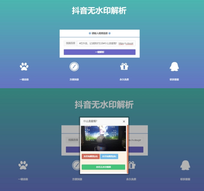 抖音在线去水印解析网PHP源码WordPress主题模板_淘源码资源网_建站教程WordPress主题模板_zibll子比主题官网_淘源码资源网
