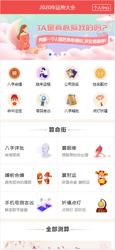 2020年PHP开运网运势测算网站源码 鼠年风水起名/八字算命/算财运姻缘/易经周易/占卜WordPress主题模板_淘源码资源网_建站教程WordPress主题模板_zibll子比主题官网_淘源码资源网