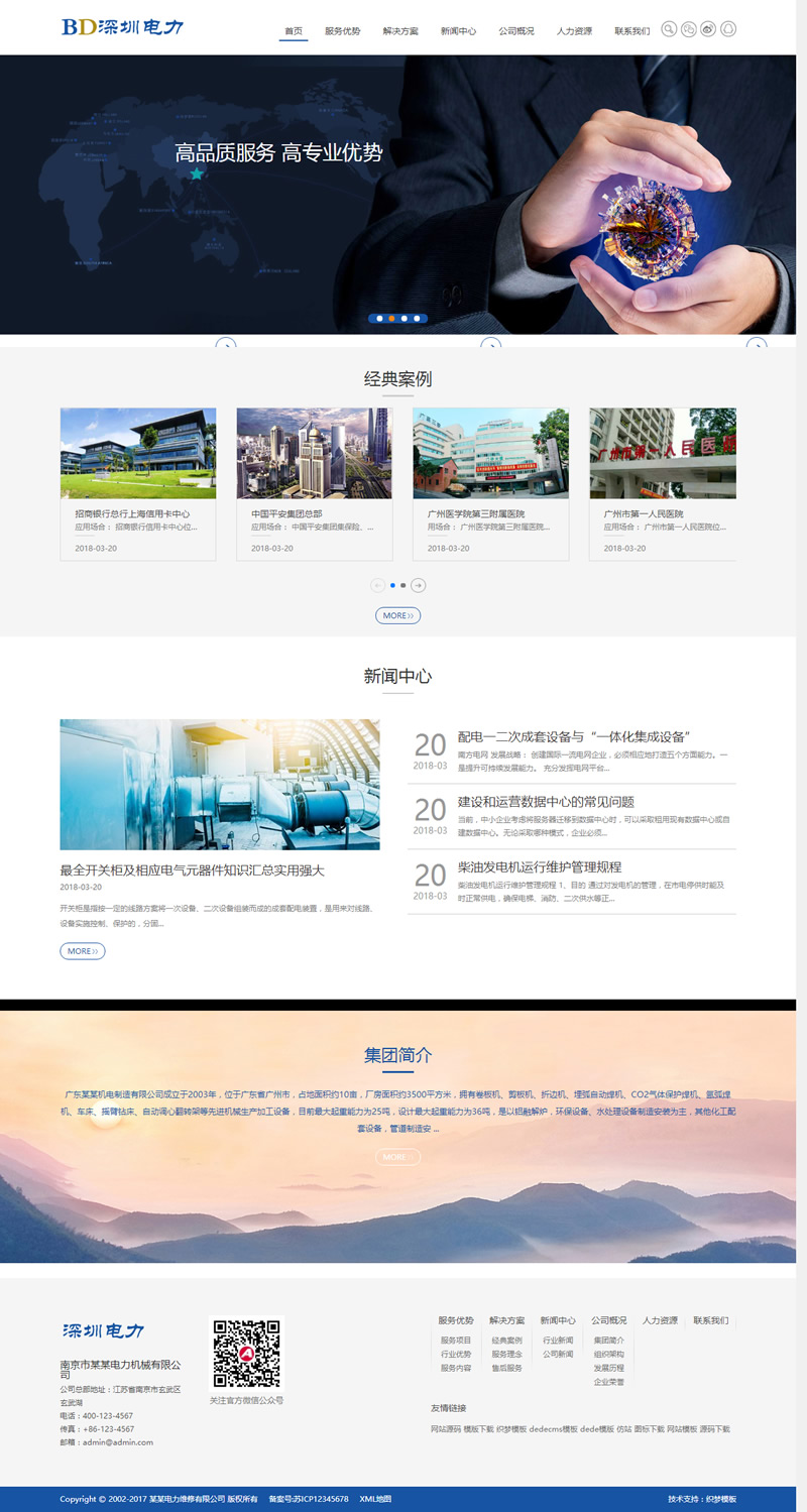 (自适应手机版)响应式电力发电机维修类网站源码 HTML5蓝色机械设备维修织梦模板WordPress主题模板_淘源码资源网_建站教程WordPress主题模板_zibll子比主题官网_淘源码资源网