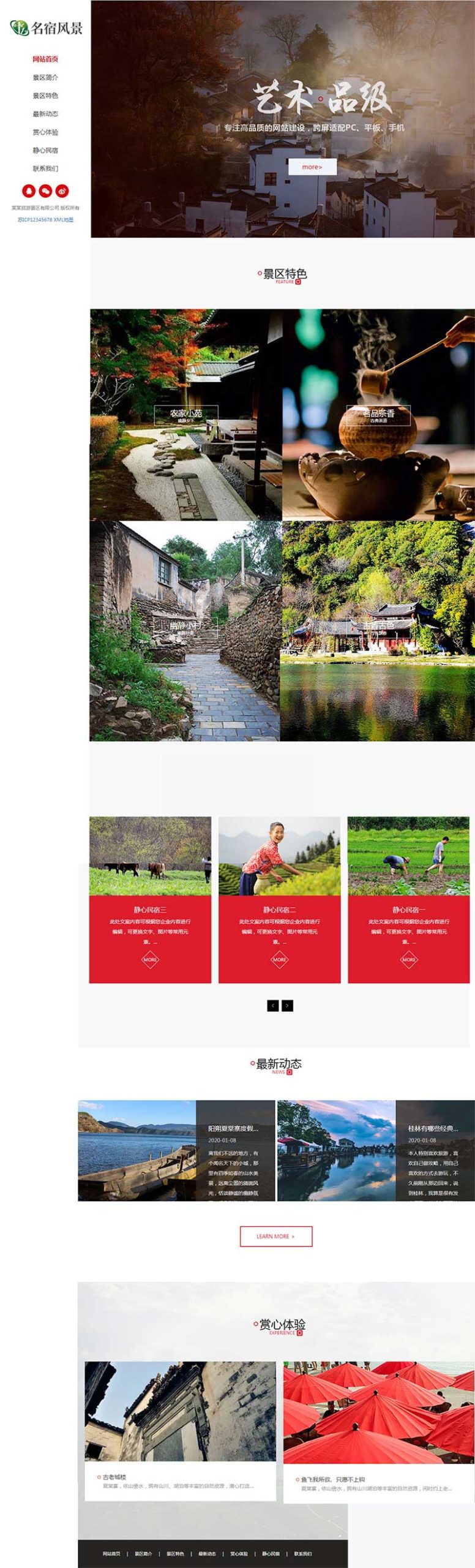 (自适应手机版)响应式民宿景区旅游类网站源码 HTML5名宿景区景点网站织梦模板WordPress主题模板_淘源码资源网_建站教程WordPress主题模板_zibll子比主题官网_淘源码资源网