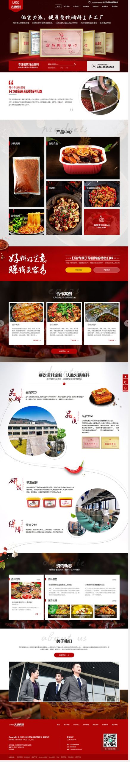 (带手机版数据同步)高端火锅底料餐饮调料食品营销型网站源码 红色餐饮加盟网站织梦模板WordPress主题模板_淘源码资源网_建站教程WordPress主题模板_zibll子比主题官网_淘源码资源网