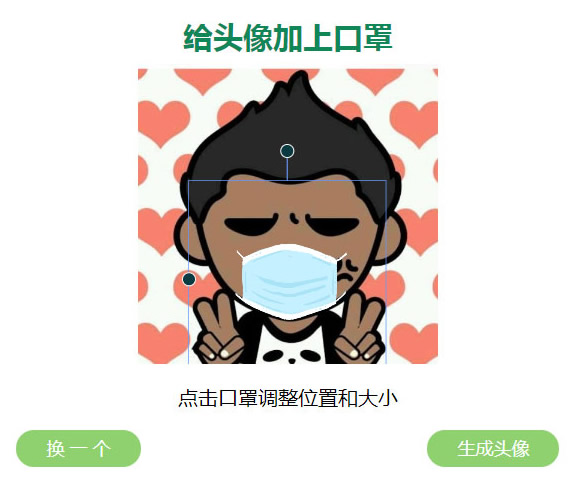 给你的头像带上口罩html源码 可自定义口罩图片WordPress主题模板_淘源码资源网_建站教程WordPress主题模板_zibll子比主题官网_淘源码资源网
