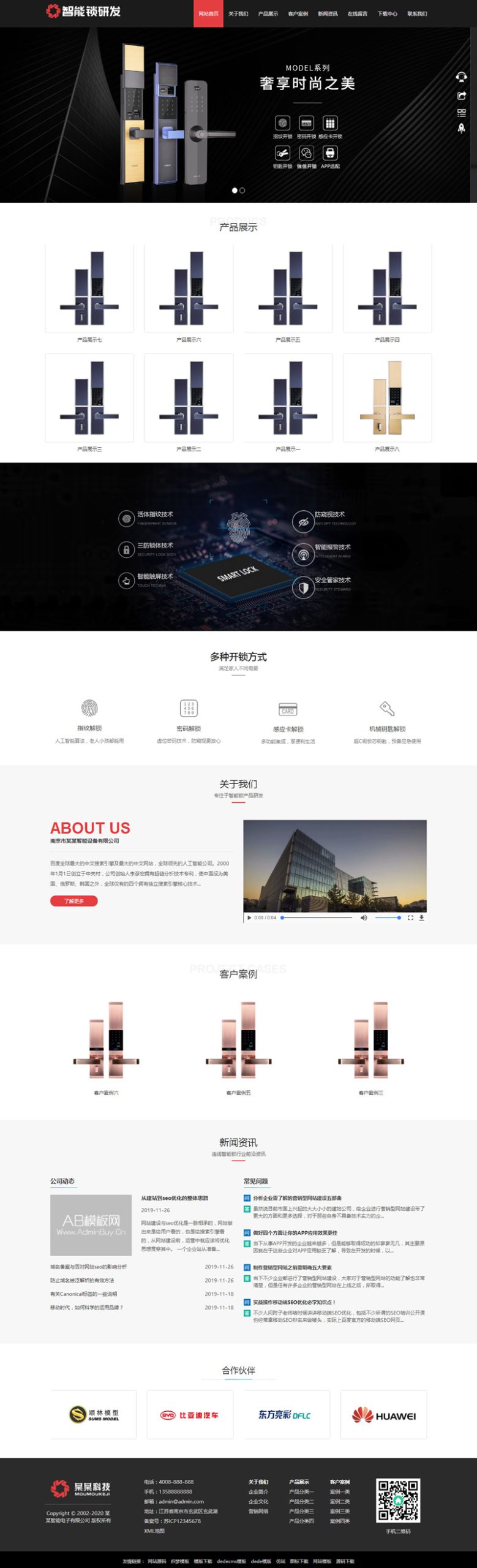 (自适应手机版)HTML5智能锁具电子产品研发类网站源码 响应式电子智能锁网站织梦模板WordPress主题模板_淘源码资源网_建站教程WordPress主题模板_zibll子比主题官网_淘源码资源网