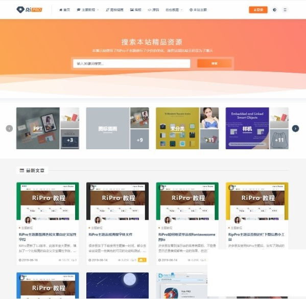 RIPro主题 5.4 WordPress模板日主题虚拟资源素材WordPress主题模板_淘源码资源网_建站教程WordPress主题模板_zibll子比主题官网_淘源码资源网