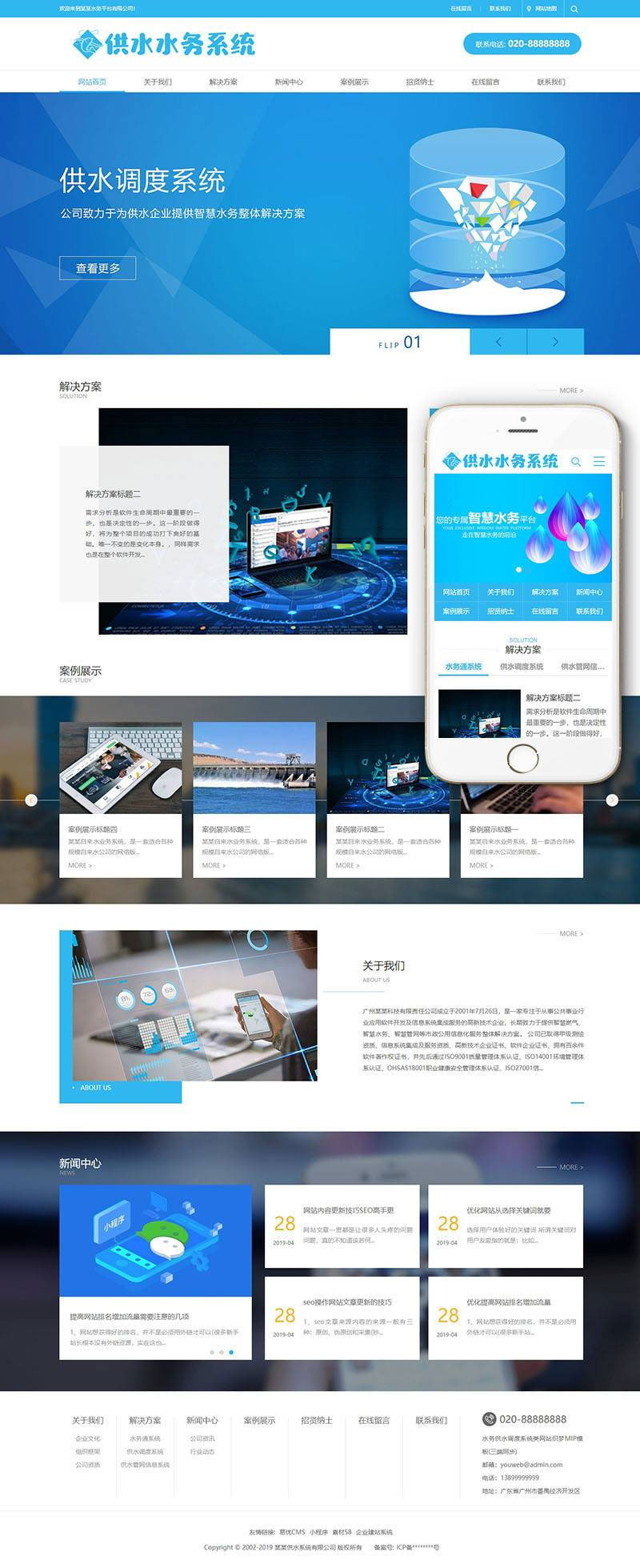 水务供水调度系统服务公司网站源码 织梦dedecms模板(带手机移动端)WordPress主题模板_淘源码资源网_建站教程WordPress主题模板_zibll子比主题官网_淘源码资源网