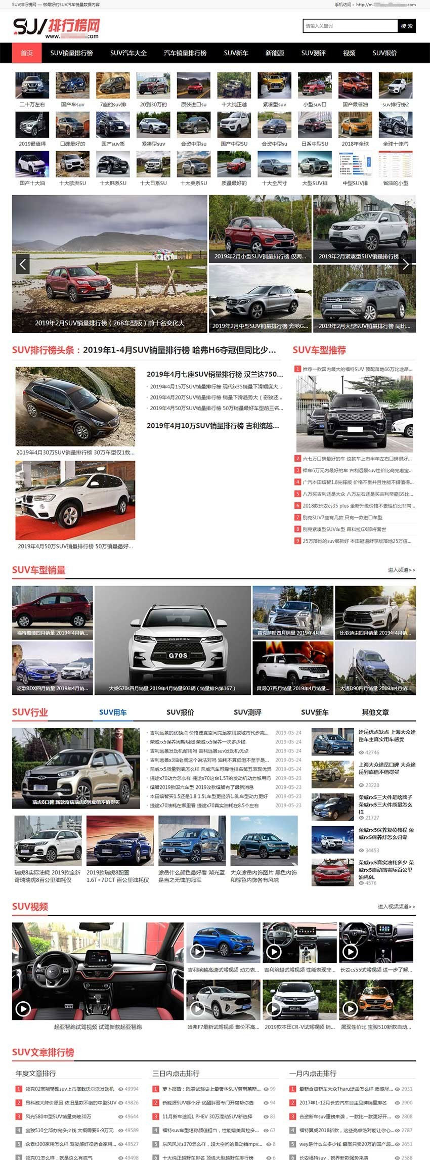 帝国CMS仿《SUV排行榜网》汽车销量排行网汽车销量资讯网站模板源码WordPress主题模板_淘源码资源网_建站教程WordPress主题模板_zibll子比主题官网_淘源码资源网