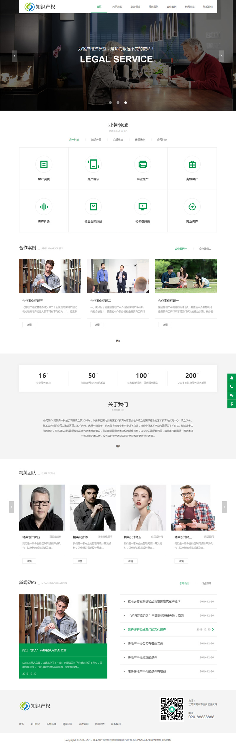 (自适应手机版)响应式房产合同纠纷知识产权类网站源码 HTML5知识产权法律网站织梦模板WordPress主题模板_淘源码资源网_建站教程WordPress主题模板_zibll子比主题官网_淘源码资源网