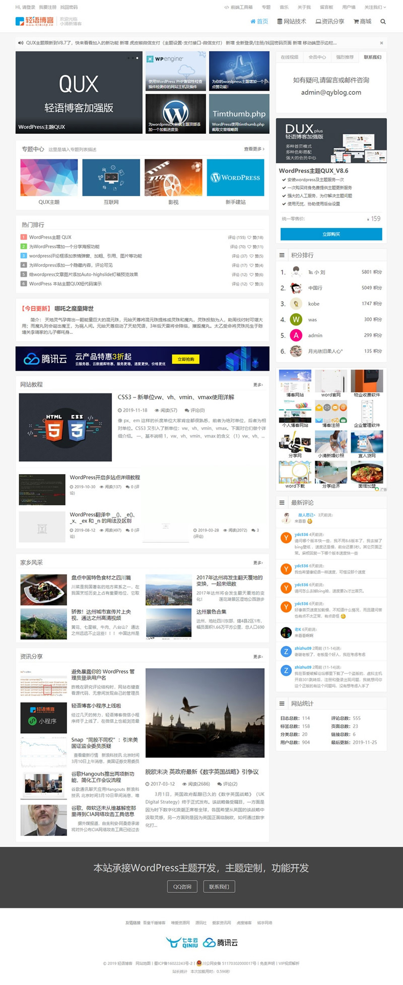 WordPress收费主题QUX_v8.8破解免授权 DUX轻语博客加强版WordPress主题模板_淘源码资源网_建站教程WordPress主题模板_zibll子比主题官网_淘源码资源网