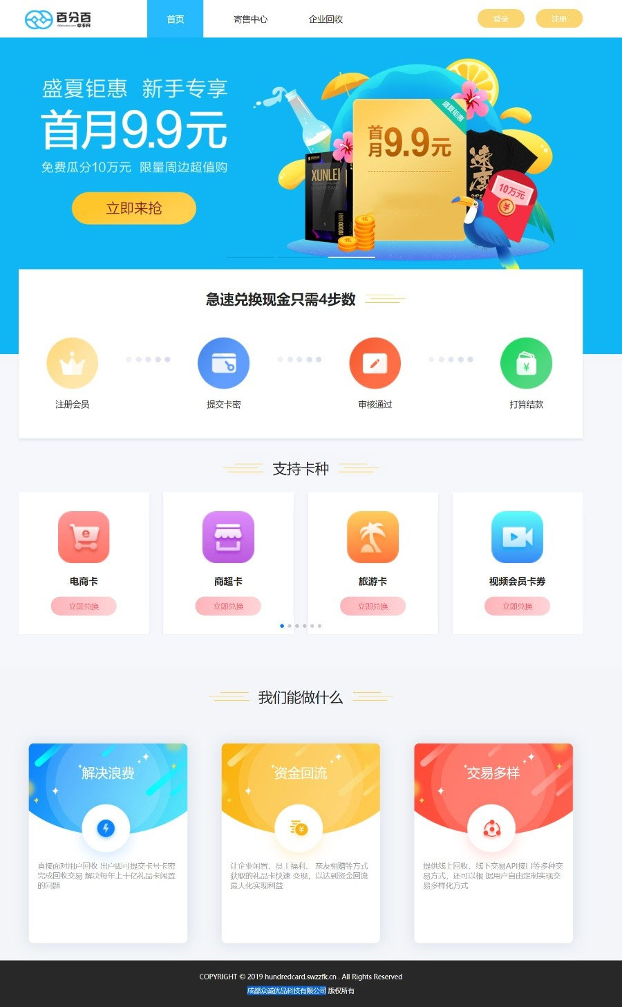 百分百收卡网礼品卡兑换二手礼品卡回收网站源码 Thinkphp内核WordPress主题模板_淘源码资源网_建站教程WordPress主题模板_zibll子比主题官网_淘源码资源网