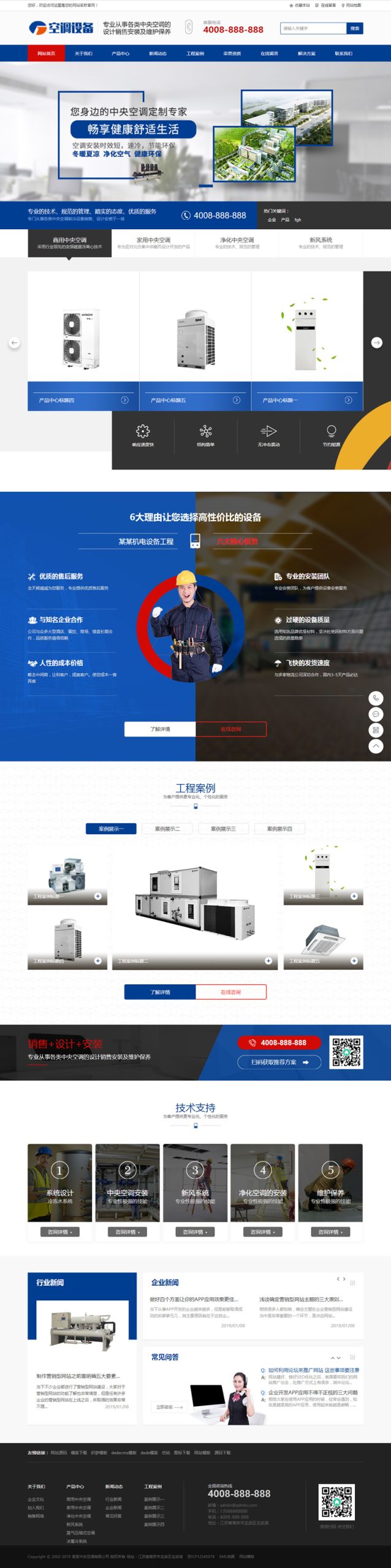 (带手机版手机同步)蓝色营销型中央空调设备系统类网站源码 大型制冷设备网站织梦模板WordPress主题模板_淘源码资源网_建站教程WordPress主题模板_zibll子比主题官网_淘源码资源网