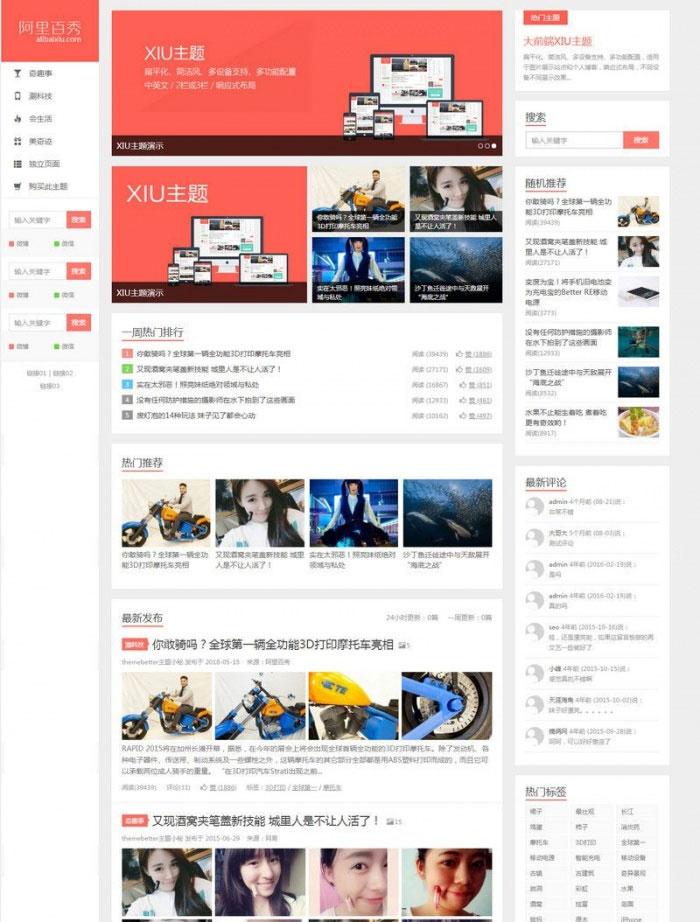 阿里百秀XIU V7.1主题破解版 WordPress博客主题WordPress主题模板_淘源码资源网_建站教程WordPress主题模板_zibll子比主题官网_淘源码资源网