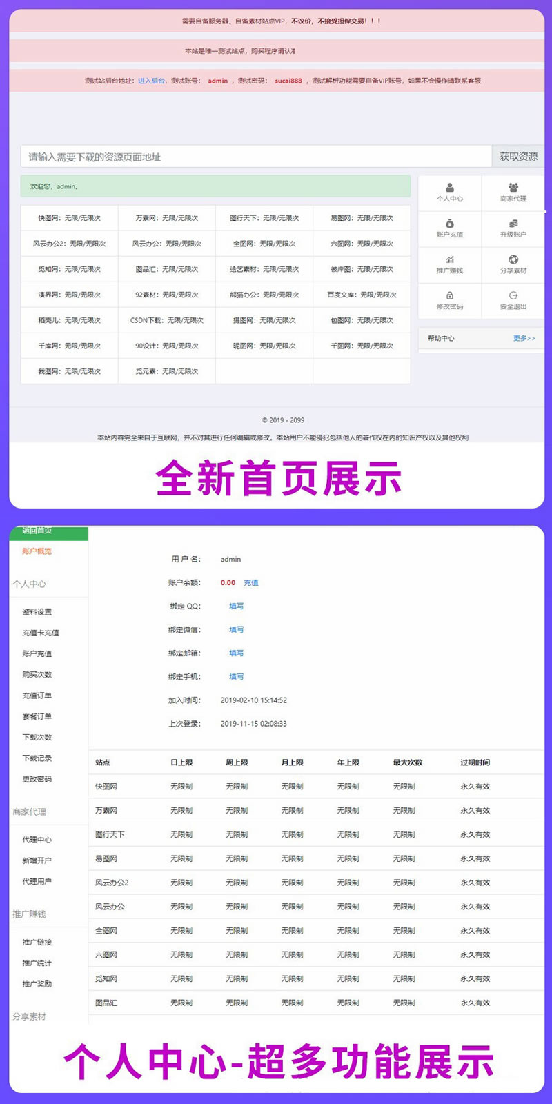 素材资源解析平台PHP源码 V8.0WordPress主题模板_淘源码资源网_建站教程WordPress主题模板_zibll子比主题官网_淘源码资源网